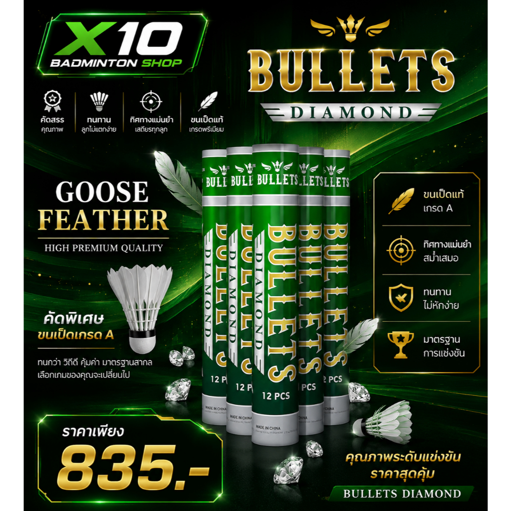🔥 (ยอดนิยม!)🔥💎 BULLETS Diamond 🏸✅ Super Quality 💪 ใช้งานได้ทั้งฝึกซ้อมและแข่งขัน