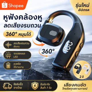 หูฟังบลูทูธแบบเกี่ยวหู ข้างเดียว การโทรเสียงชัด แบตอึดทนนาน ใช้ได้ทั้งหูซ้าย-ขวา หมุนได้ 360° มีจอ LED สำหรับขับรถทำงาน