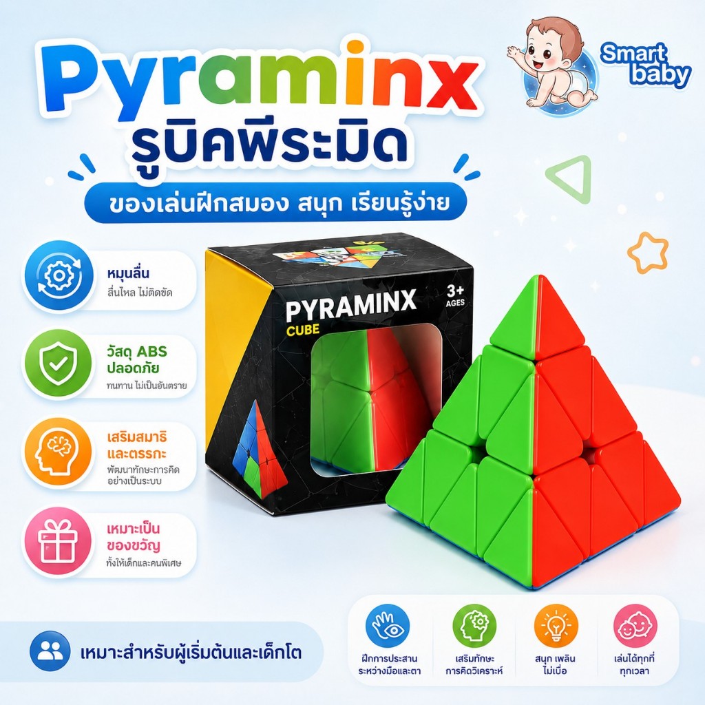 Pyraminx  Cube  รูบิคพีระมิด ของเล่นฝึกสมองเด็ก หมุนลื่น สีสันสดใส ของเล่นเสริมพัฒนาการ ของขวัญสำหรับเด็ก พร้อมส่งจากไทย