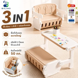 Boland โต๊ะเด็ก 3IN1 โต๊ะเขียนหนังสือเด็ก โต๊ะอ่านหนังสือ พร้อมเก้าอี้เด็ก กล่องเก็บของในตัว กระดานไวท์บอร์ด วาดรูปได้