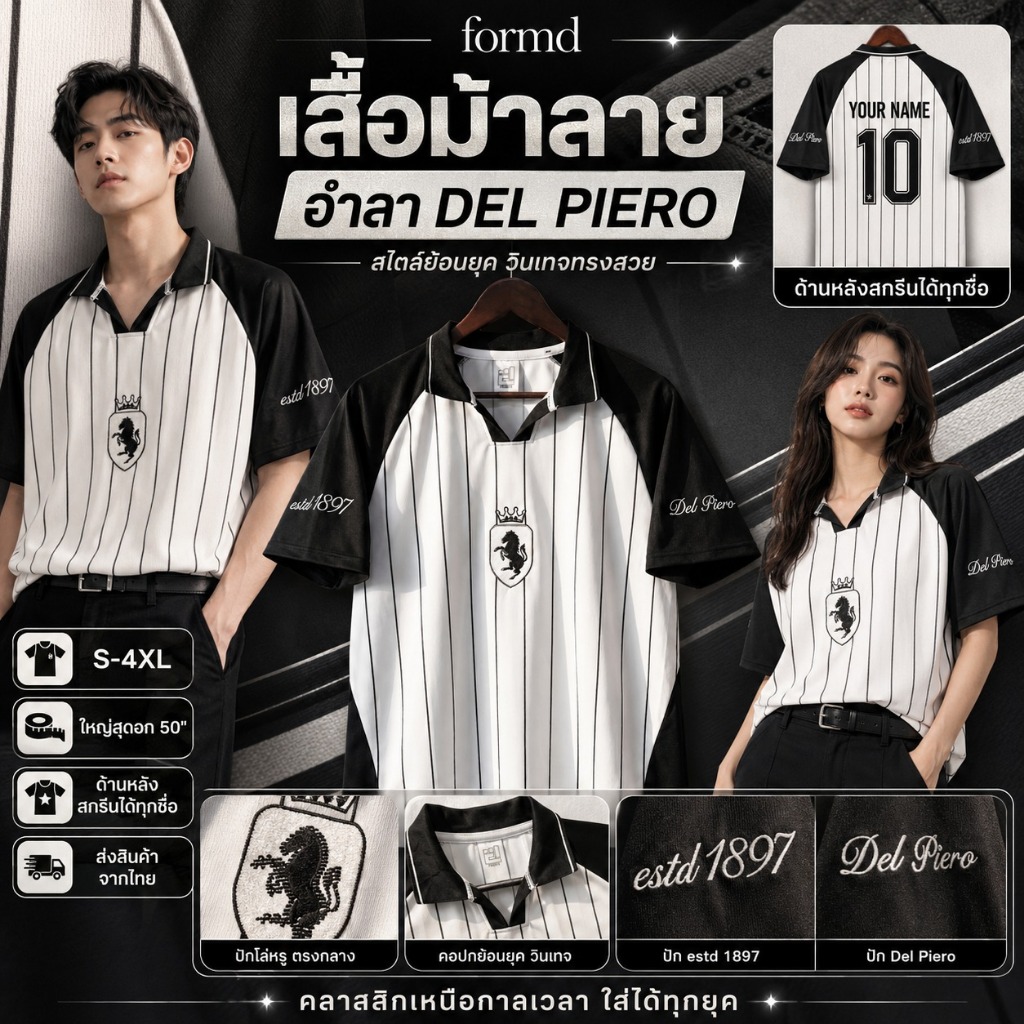 S-4XL เสื้อฟุตบอล เจอร์ซีย์ แฟนเชียร์ ม้าลาย ระบายอากาศดี คอปก ใส่สบาย แขนสั้น ส่งสินค้าจากไทย ทรง OVERSIZE เหมาะสำหรับอ