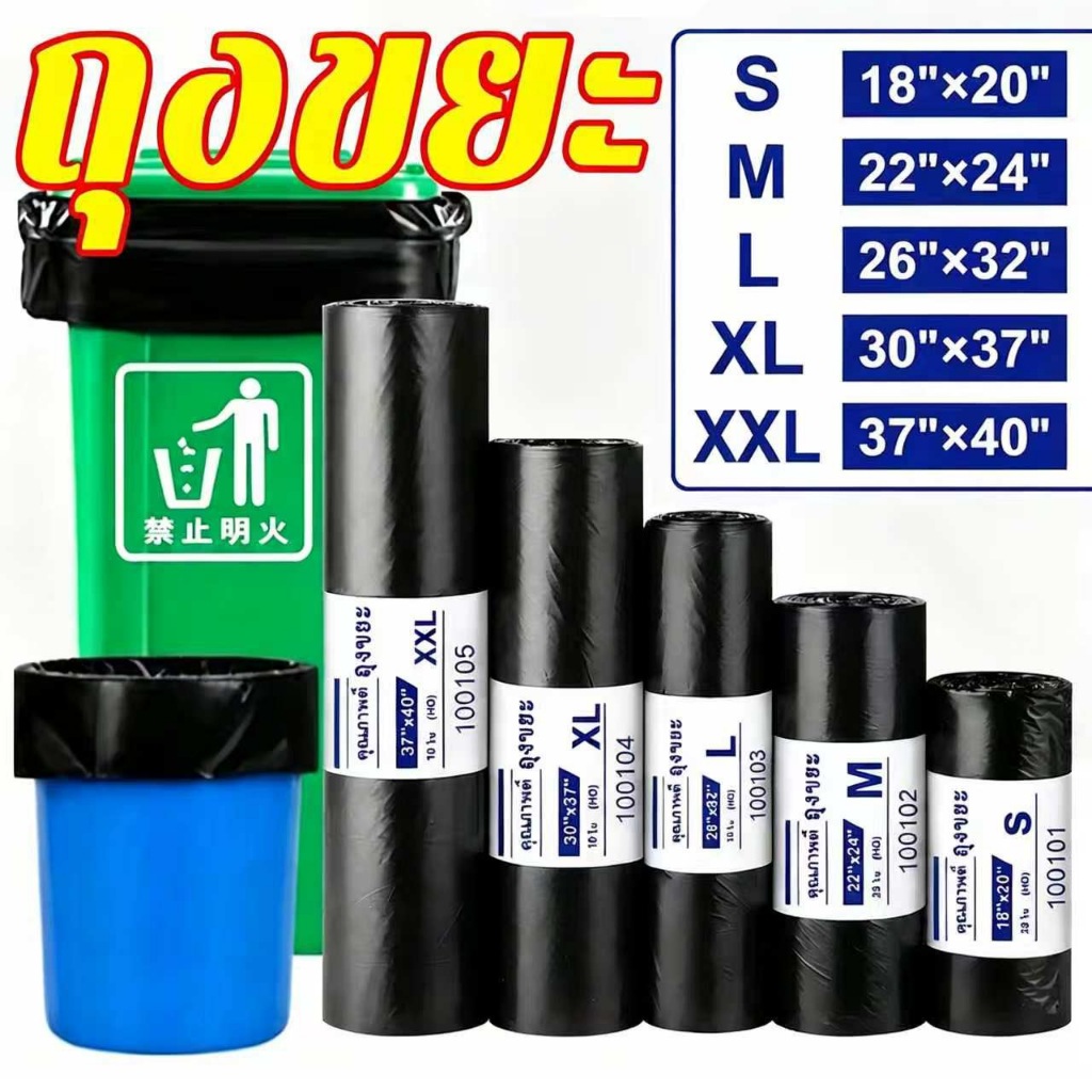 🔥ถุงขยะ18×20 ถุงดำ ถุงขยะสีดำ ไม่รั่วซึม รับน้ำหนักได้ดี เกรดA แบบม้วน หนาพิเศษ ขาดยาก พร้อมส่ง