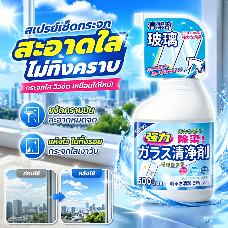 ✨ฉีดที สะอาดทันที✨ น้ำยาเช็ดกระจก 500ml ทำความสะอาดกระจก ขจัดความมัน สเปร์ยทำความสะอาดกระจก น้ำยาเช็ดคราบน้ำมัน