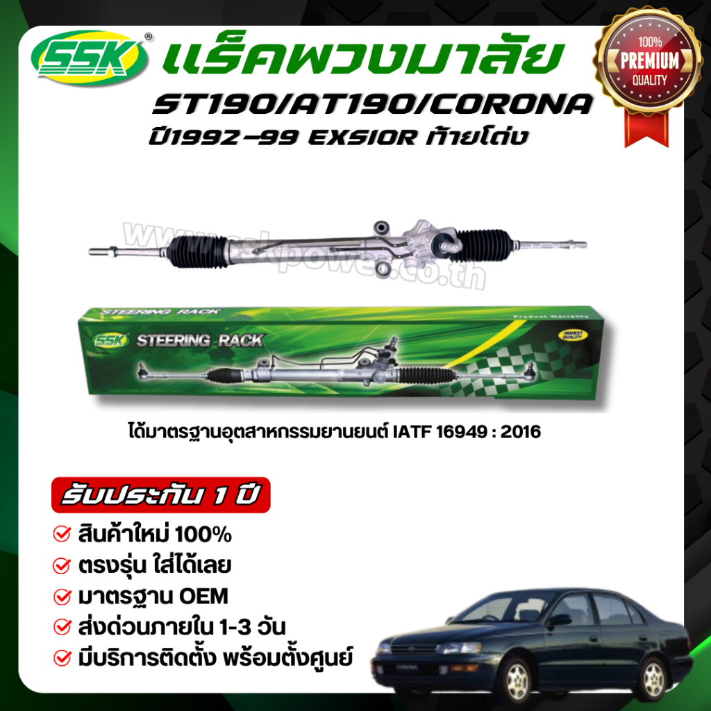 SSK แร็คเพาเวอร์ ST190,AT190,ST191 ใหม่ (กล่องเขียว)