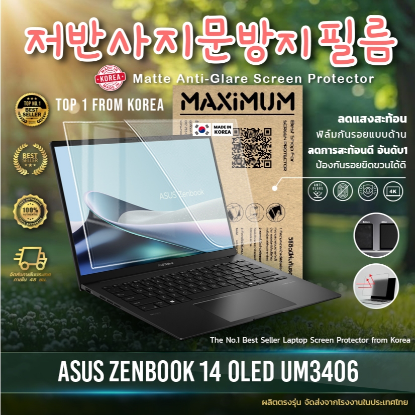 Maximum ฟิล์มกันรอยหน้าจอ คอม โน๊ตบุ๊ค รุ่น ASUS Zenbook 14 OLED UM3406 16:10 ขนาดฟิล์ม 14 นิ้ว :30.