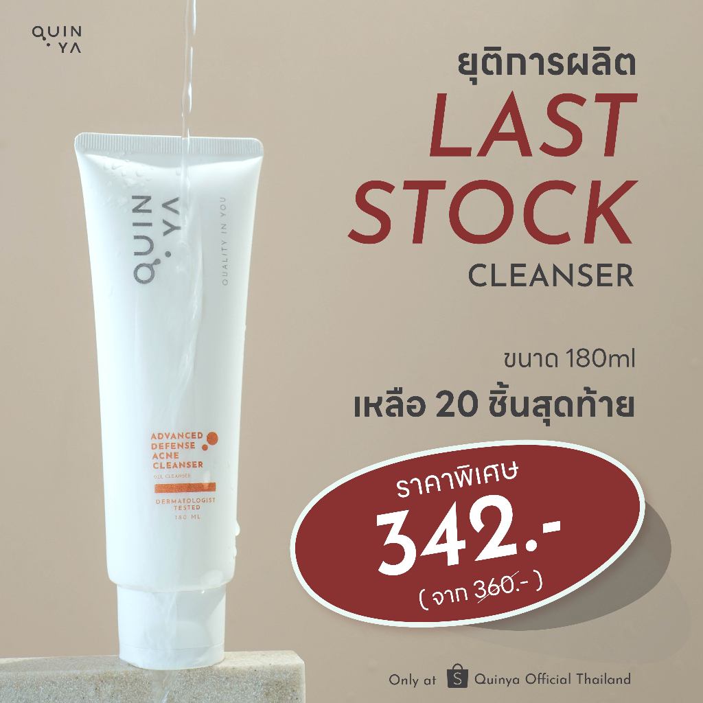 [Quinya Official] เจลล้างหน้า 🍀QUINYA Advanced Defense ACNE Cleanser #คลีนเซอร์คุณหมอ