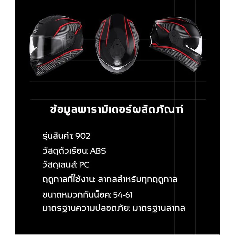หมวกกันน็อคเต็มใบ รุ่น 902 กระจก 2 ชั้น ABS แข็งแรง เลนส์ใส+เลนส์กันแดด ขนาด 54–61 ซม thumbnail 9
