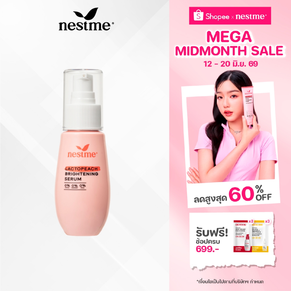 NESTME LACTOPEACH BRIGHTENING SERUM 30 g. เนสท์มี แลคโตพีช ไบรท์เทนนิ่ง เซรั่ม
