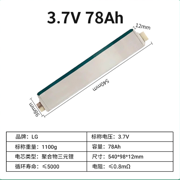 LG E78 Funeng 75Ah Ternary Soft-Pack Polymer 3.7V Lithium Battery For Electric Vehicles And New Ene