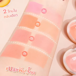 (HF573) SIVANNA COLORS Sweet Peach Two-tone Blush ซีเวนน่า คัลเลอร์ส สวีท พีช ทู-โทน บลัช 8กรัม
