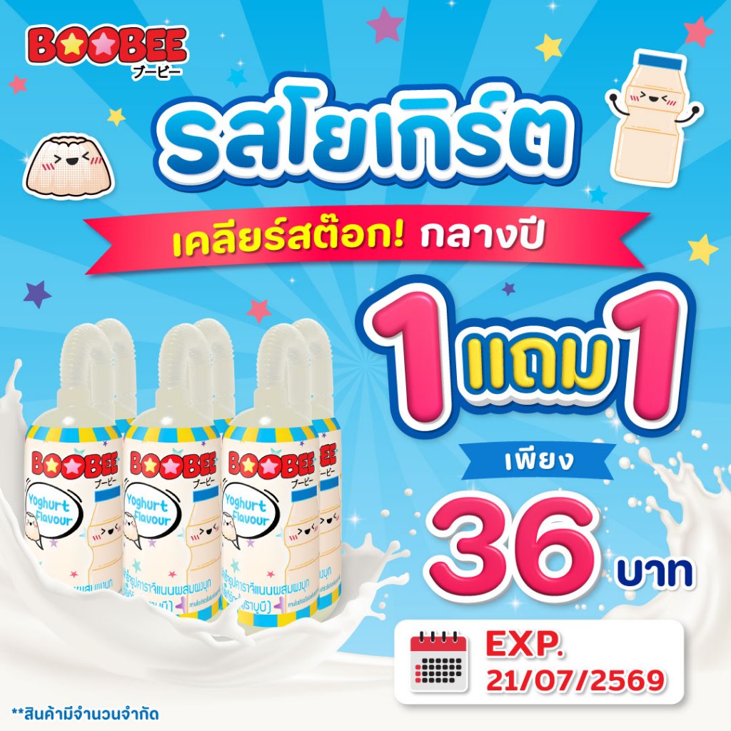 สินค้าใกล้หมดอายุ21/7/2569บูบีวุ้นคาราจีแนนรสโยเกิร์ตโปร1แพ็คแถม1แพ็คClearance(แพ็ค6ชิ้น)95กรัม