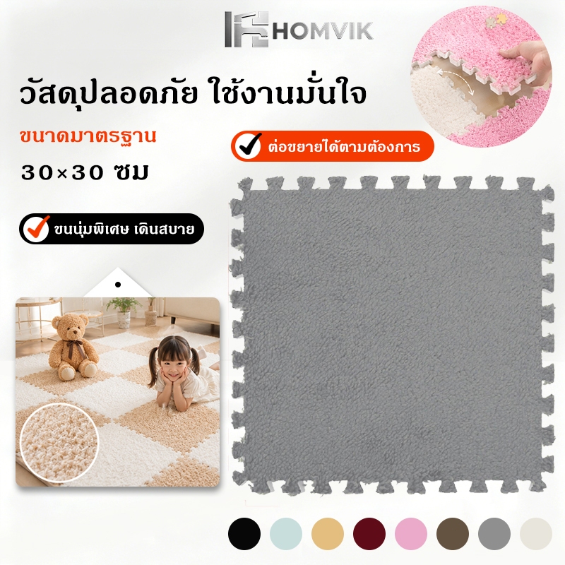 🌟พรมจิ๊กซอว์ 1 SET 20 ชิ้น🌟แถมฟรีขอบปิด พรมปูพื้นห้อง แผ่นรองพื้น สัมผัสนุ่ม ขนาด30x30 หนา1.2 ซม. พร้อมส่ง!!!