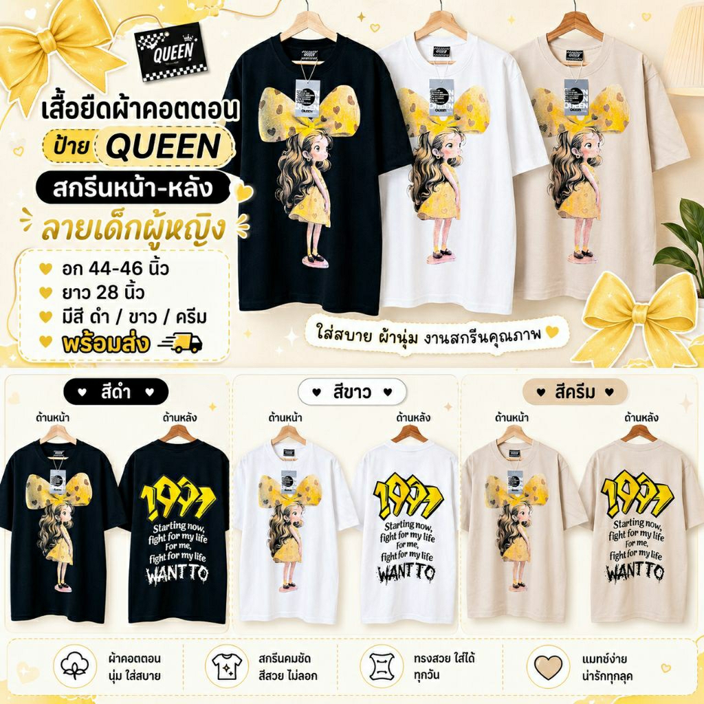 QUEEN Cotton เสื้อยืดผ้าคอตตอน สกรีนลายหน้า-หลัง ลาย เด็กผู้หญิง อก 44-46 นิ้ว