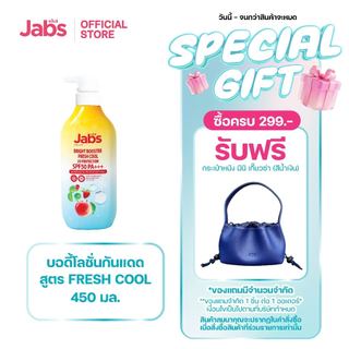 [ใหม่] Jabs Bright Booster Fresh Cool โลชั่นกันแดด สูตรเย็น SPF50 PA+++ x1