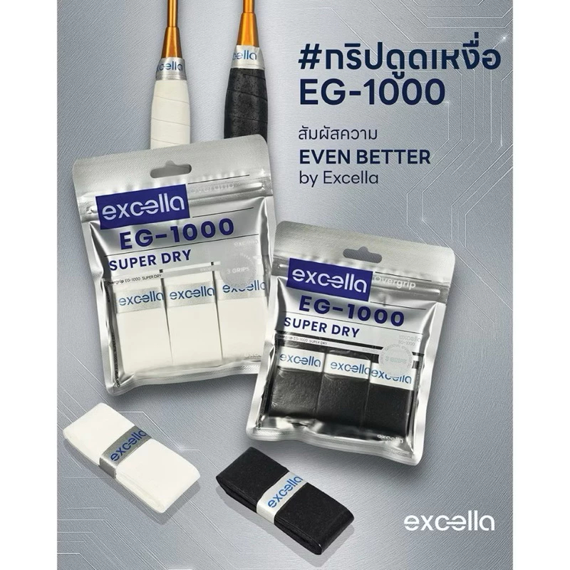 EXCELLA EG-1000 SUPER DRY กริปพันด้ามไม้แบด หนึบ ดูดเหงื่อดีเยี่ยม
