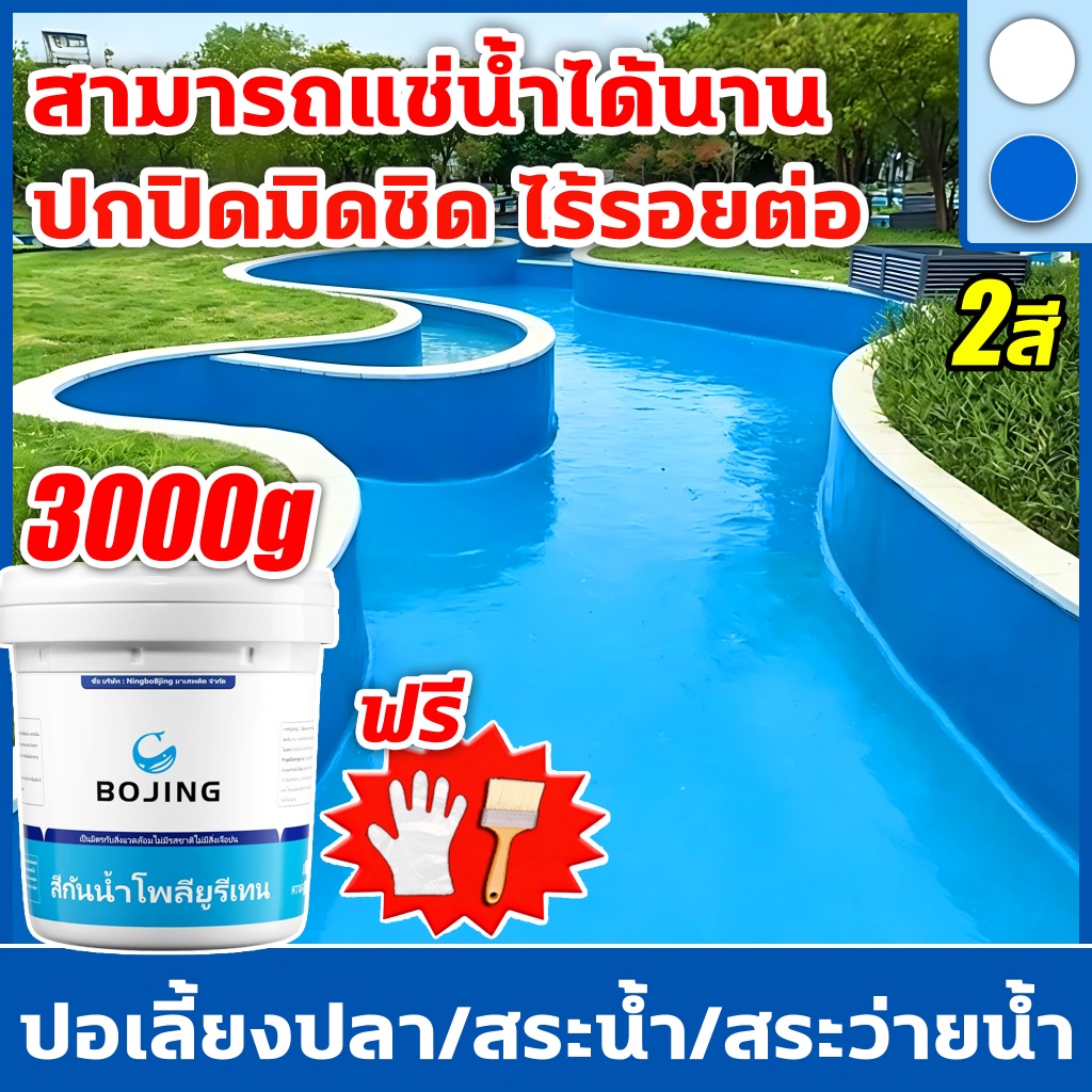กาวกันน้ำรั่วซึม กันน้ำ100ปีไม่รั่ว กาวกันน้ำสีน้ำเงิน แก้ปัญหาน้ํารั่วซึมของ สระว่ายน้ำ ผนัง พื้น ระเบียง หลังคา บ่อปลา