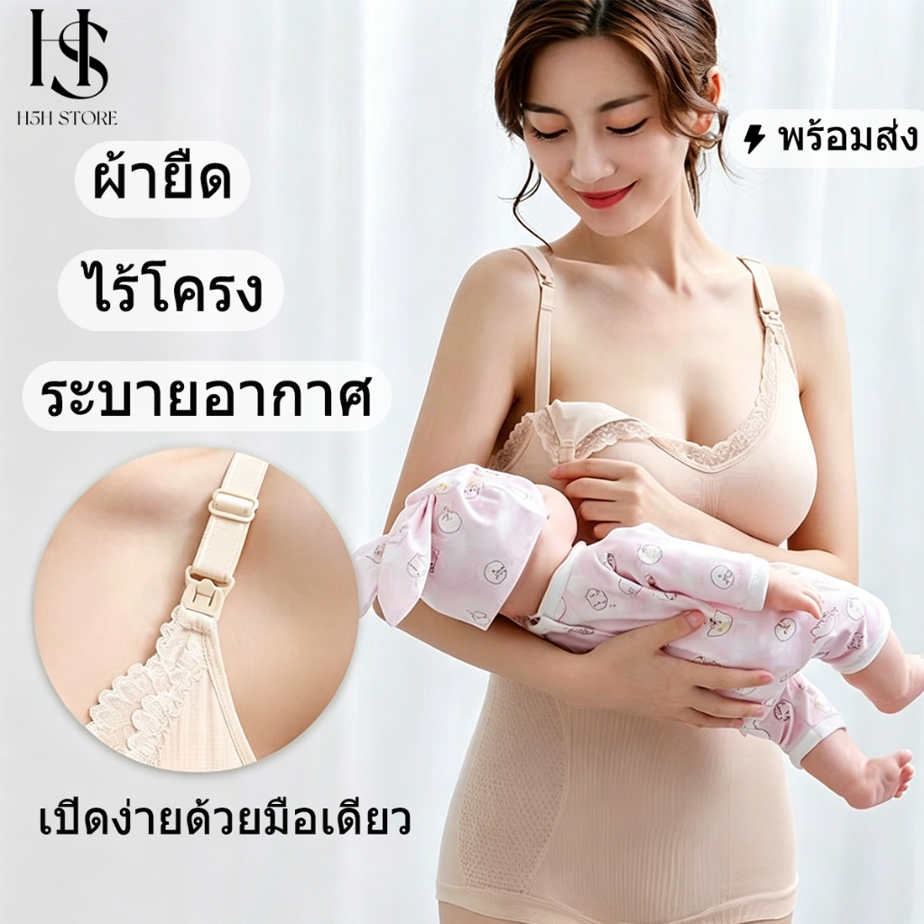 【พร้อมส่ง】H5H เสื้อในให้นม ไร้โครง สายปรับได้ ระบายอากาศ นิ่ม ชุดชั้นในคนท้อง เปิดง่าย หลังคลอด ยกทรงให้นม