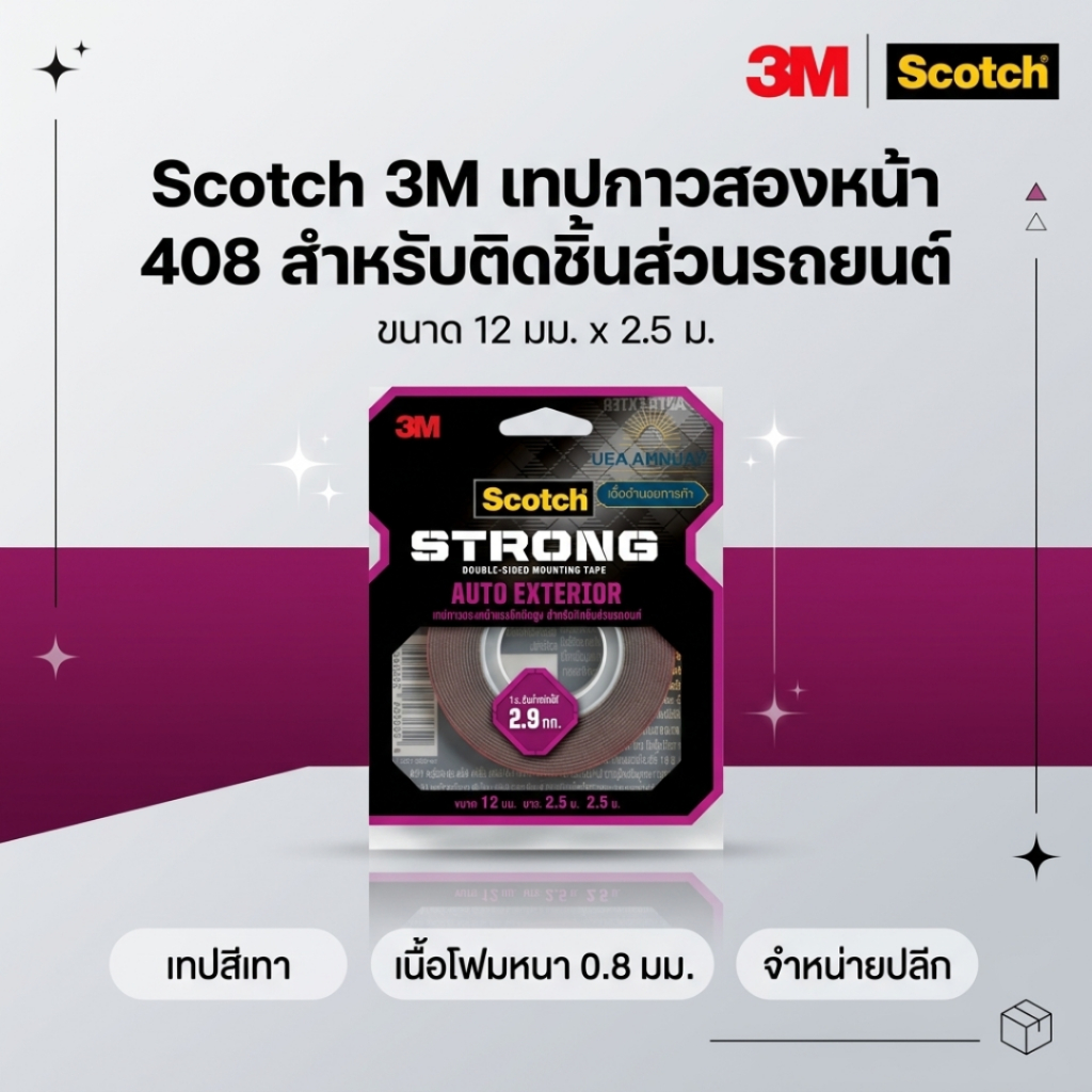 Scotch 3M เทปกาวสองหน้าสำหรับติดชิ้นส่วนรถยนต์ รุ่น 408 ขนาด 12 มม. x 2.5 ม.(1ม้วน) เทปโฟมอะคริลิคแรงยึดสูง เทปติดรถยนต์