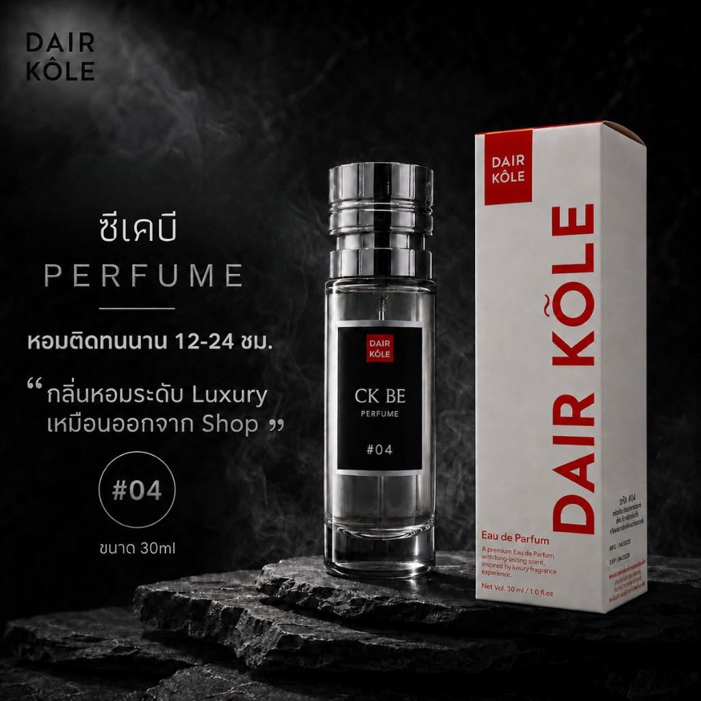 🔥กลิ่นShopแท้🔥น้ำหอมDAIR KOLE #04 CB ติดทน12-24ชม น้ำหอมผู้ชาย #น้ำหอม #น้ำหอมผู้หญิง #น้ำหอมติดทนนาน #ติดทนนาน