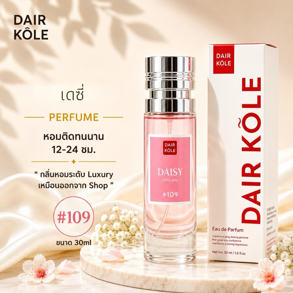 มาใหม่❤️กลิ่นShopแท้❤️น้ำหอมDAIR KOLE #109  D.SY ติดทน12-24ชม. #น้ำหอมผู้หญิง #น้ำหอม #ติดทนนาน #แดร์โคล #DKPEFUME