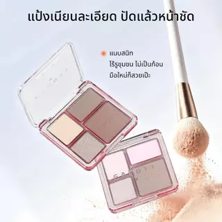 Luminee Beauty พาเลทคอนทัวร์ 4 เฉด คอนทัวร์+เฉดจมูก+ไฮไลท์+ชิมเมอร์ในตลับเดียว หน้าดูมีมิติ 3D กันน้ำติดทน มี 3 เฉด B255