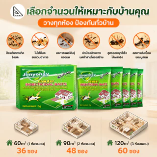 🔥กำจัดมด ยาฆ่ามด ฆ่าตายยกลัง （1 ซอง ขนาด 5 กรัม）ฆ่าได้ทุกสายพันธุ์ กำจัดมด แมลงได้ 99.99%
