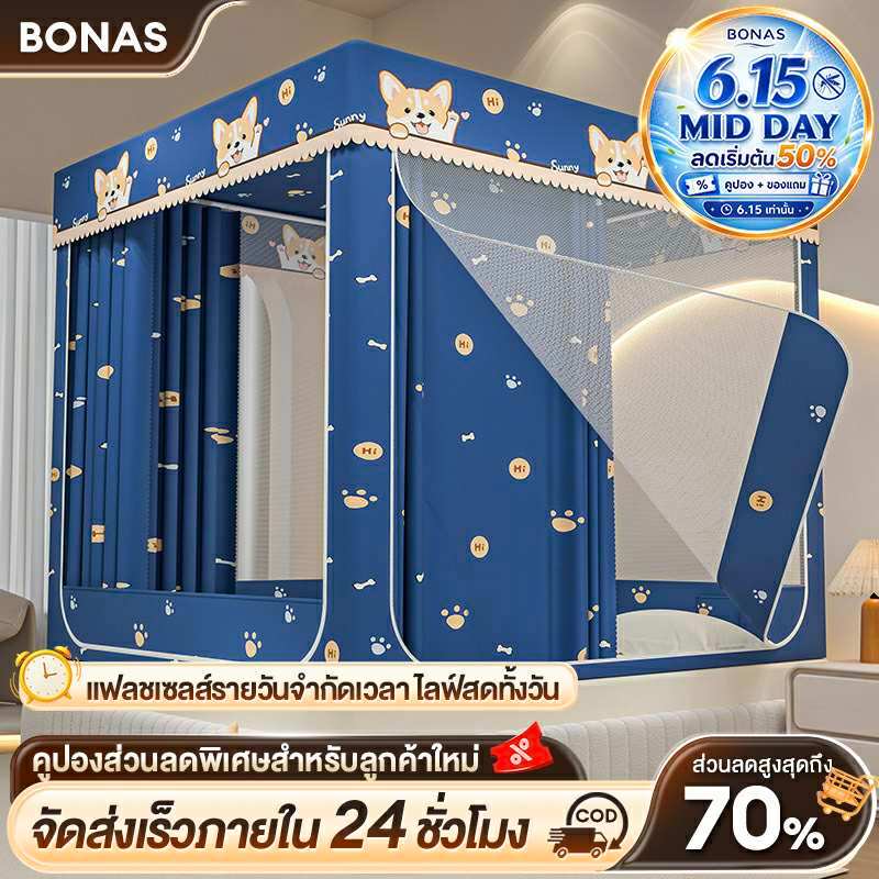 BONAS มุ้งกันยุง มุ้งครอบผู้ใหญ่ 6.6/6/5/4ฟุต การป้องกันยุง ระบายอากาศได้ดี ไม่อับชื้น สร้างสภาพแวดล้อมการนอนหลับที่ดี