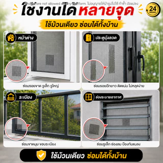 เทปซ่อมมุ้งลวด 2 เมตร เทปปะมุ้งลวด Repair Tape แผ่นซ่อมมุ้งลวด ซ่อมมุ้งขาด กันยุง ซ่อมหน้าต่าง ประตูมุ้งลวด