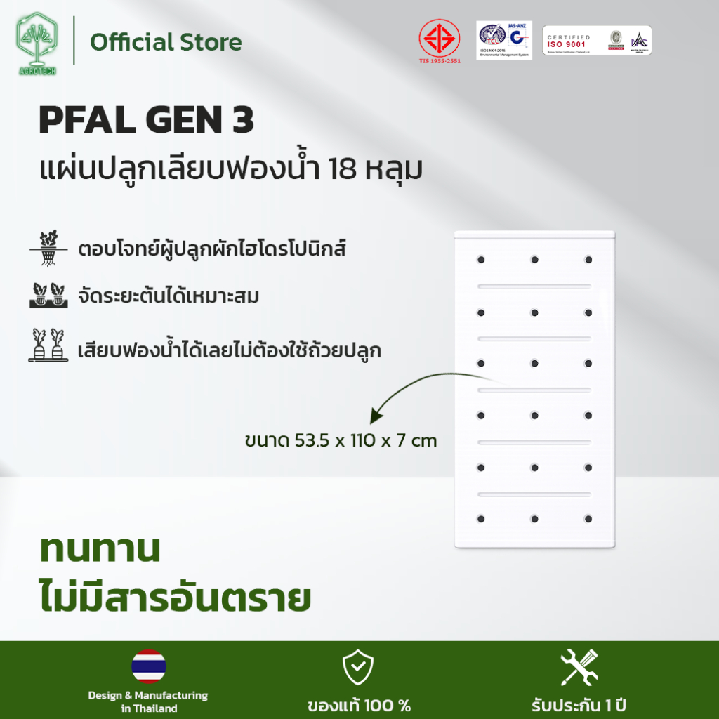 แผ่นปลูกเลียบฟองน้ำ 18หลุม Hydroponics / ใช้กับถาด NFT Gen3