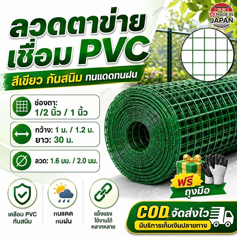 Hot ตาข่ายสีเหลี่ยมชุบ PVC ลวดตะแกรงกรงไก่ เคลือบพีวีซี ตา1/2นิ้ว ตาข่ายเหล็กชุบ กรงนก กรงไก่ กระรอก PVC wire mesh