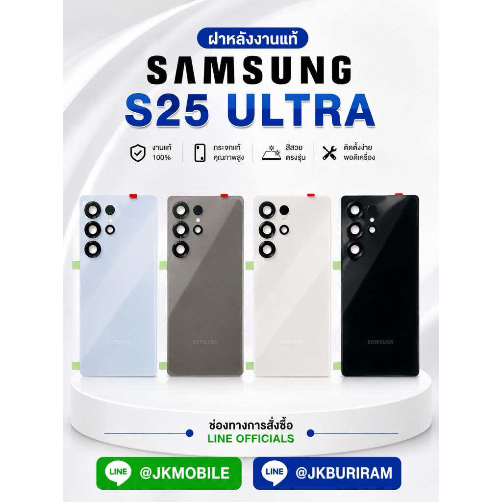 ฝาหลัง ใช้ได้กับ SS S25 Ultra