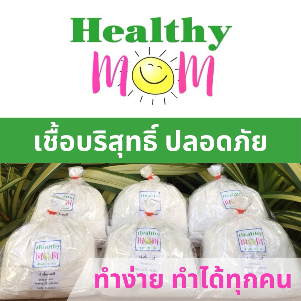 หัวเชื้อเทมเป้500กรัมอายุ2ปี การันตีคุณภาพจากยอดขายเชื้อทั้งร้านได้สูงสุดต่อเดือน เพาะในแลปใช้น้อยโตไว ไม่ต้องใส่น