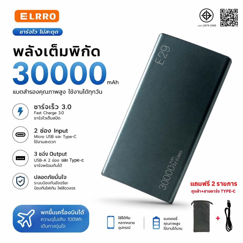 ELRRO E29 แบตสำรอง 30000mAh QC3.0 ชาร์จเร็ว Power Bank ของแท้ 100% พาวเวอร์แบงค์ แถมสายชาร์จและถุงผ้า มีCCC