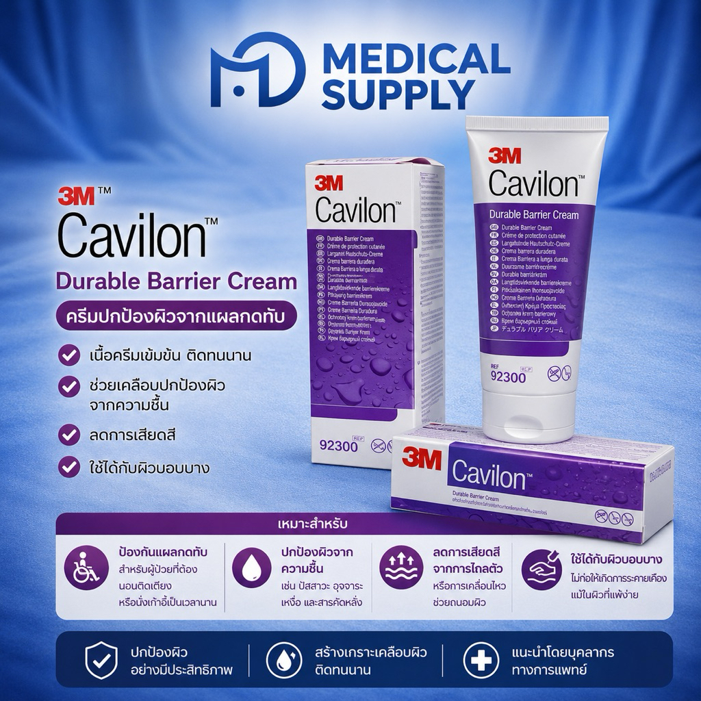 3M Cavilon Durable Barrier Cream ครีมปกป้องผิวจากแผลกดทับและการระคายเคือง