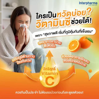 Interpharma Vitamin C 1000mg 20 tab วิตามิน ซี ผลิตภัณฑ์เสริมอาหารชนิดเม็ดฟู่