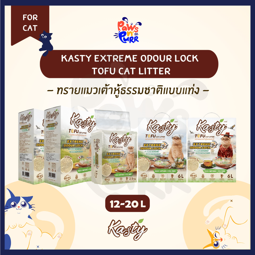 Kasty Extreme Odourlock ทรายแมวมันสำปะหลังธรรมชาติเอ็กซ์ตรีมแบบแท่งและเกล็ด (12L./20L.)