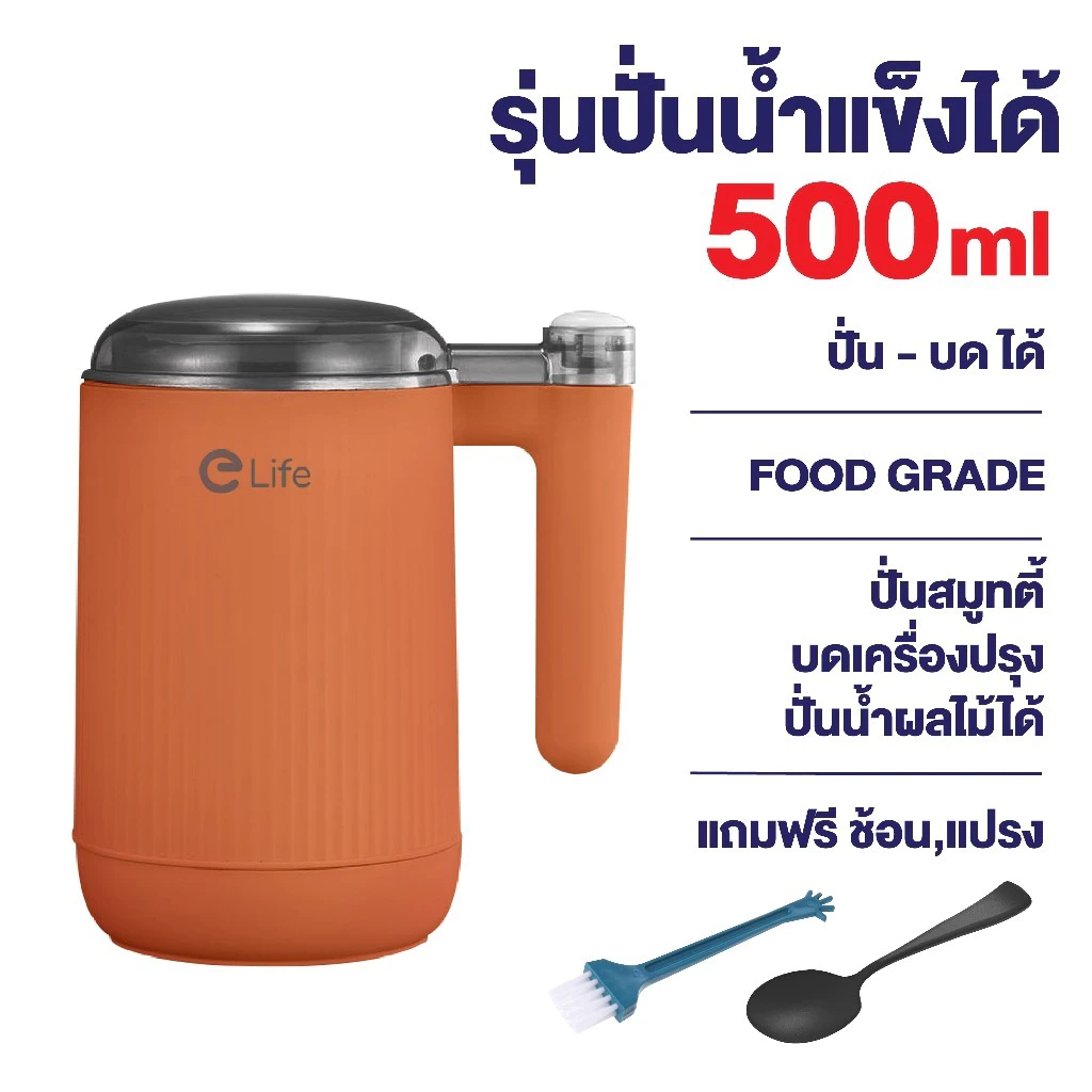 Elife เครื่องปั่น บดละเอียด ขนาด500ml ปั่นน้ำแข็ง สมูทตี้ เครื่องบดพริก ปั่นน้ำผลไม้ Food Grade 200W ใบมีดสเตนเลส thumbnail 3