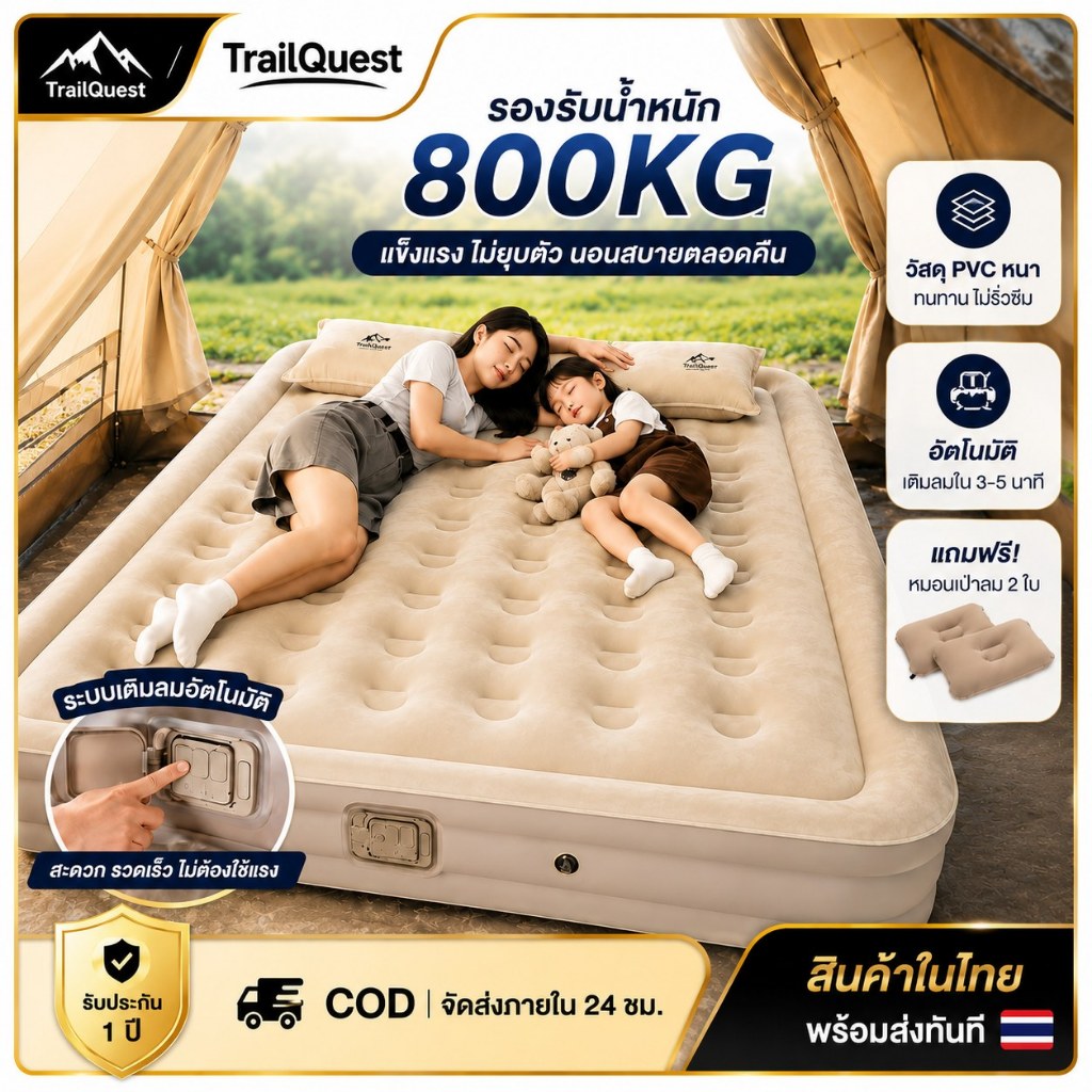 ที่นอนเป่าลมกำมะหยี่ พร้อมปั๊มลมไฟฟ้าในตัว รองรับน้ำหนัก 800KG นอนสบาย ใช้ได้ทั้งในบ้านและแคมป์ปิ้ง ส่งจากไทย