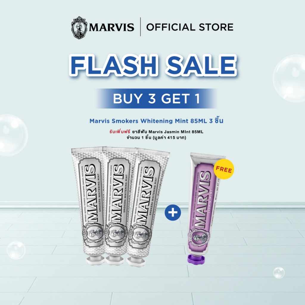 (ซื้อ 3 แถม 1) Marvis Smokers Whitening Mint 85ML 3 ชิ้น / รับฟรี !! Marvis Jasmin Mint 85ML 1 ชิ้น