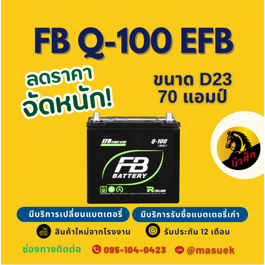 FB Battery Q100/Q-100 (D23L) ISS ระบบ Start-Stop 70แอมป์ แบตรถยนต์ แบตรถเก๋ง มีรับประกัน 1 ปี
