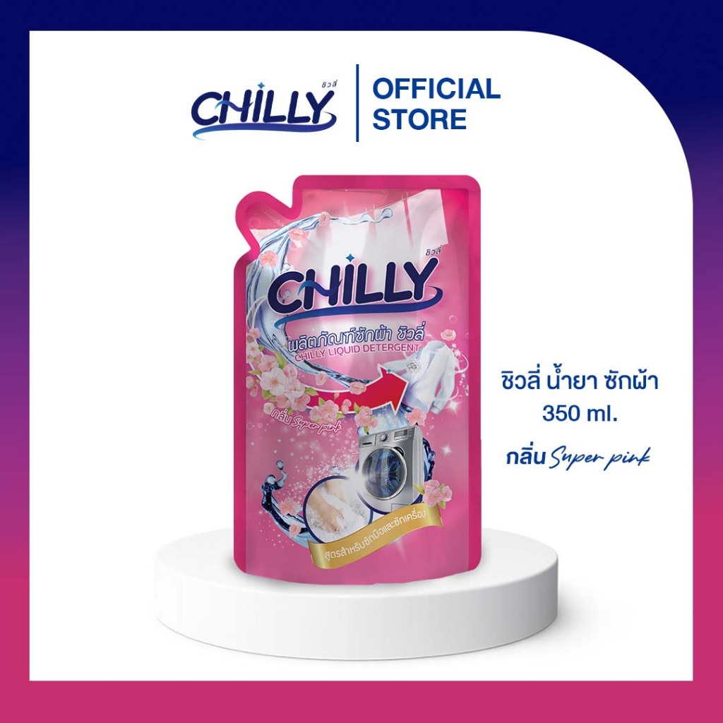 Chilly ผลิตภัณฑ์น้ำยาซักผ้าสำเร็จรูป ขนาด350 ม.ล รูปที่ 4