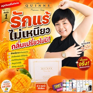 สบู่ผิวขาว สบู่ลดสิว สบู่ควินนส์ รักแร้ดำ ท้องลาย ลดสิวผด ผื่น เชื้อรา สะเก็ดเงิน Quinns Soap