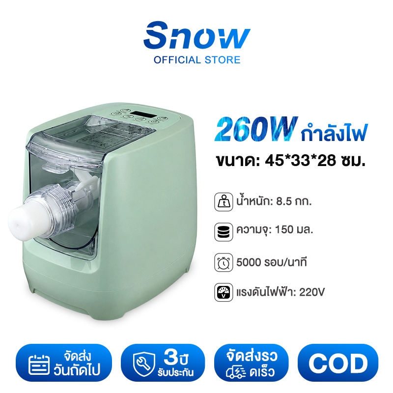 เครื่องทำเส้นบะหมี่อัตโนมัติ เครื่องรีด และนวดแป้งอัจฉริยะสำหรับใช้ในบ้าน ขนาด 45*33*28 ซม. ความจุ 150 มล.