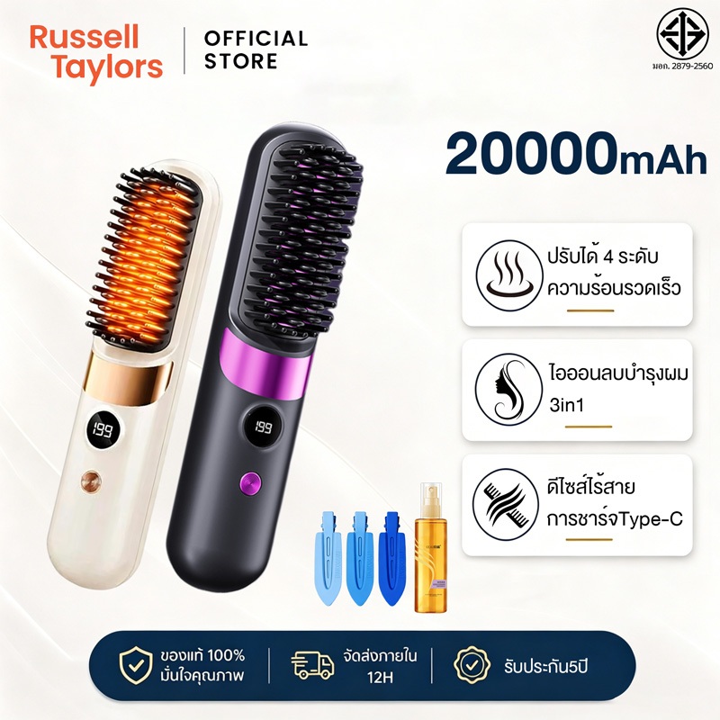 หวีไฟฟ้า 20000mAh 3in1 ร้อนเร็ว หวียืด ไอออนลบ ยังแถมน้ำมันบำรุงเส้นผมและกิ๊บด้วยค่ะ หวีไฟฟ้าไร้สาย หวียืดผมไร้สาย
