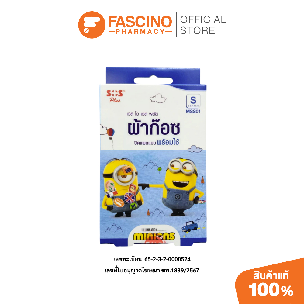 SOS ผ้าก๊อซปิดแผลพร้อมใช้ MINIONS 4X7CM จำนวน 5 ชิ้น
