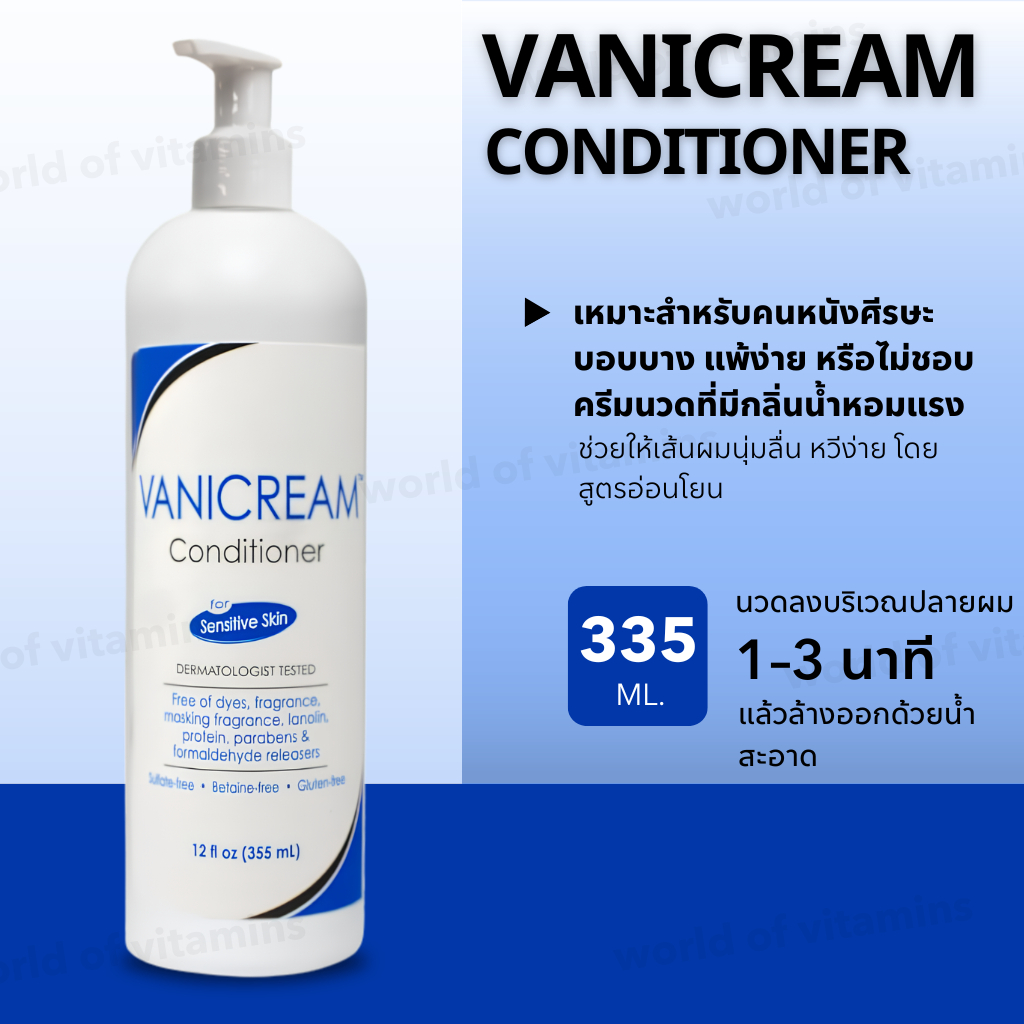 ครีมนวดผมสำหรับหนังศีรษะแพ้ง่าย Vanicream Conditioner for Sensitive Skin 355 ml (Sku.2003)