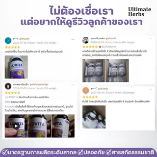 ลูวีต้า LUVITA บำรุงสายตา มีลูทีน ซีแซนทีน และวิตามินรวม 11 ชนิด ตาแห้ง แสบตา พร่ามัว จอตาเสื่อม