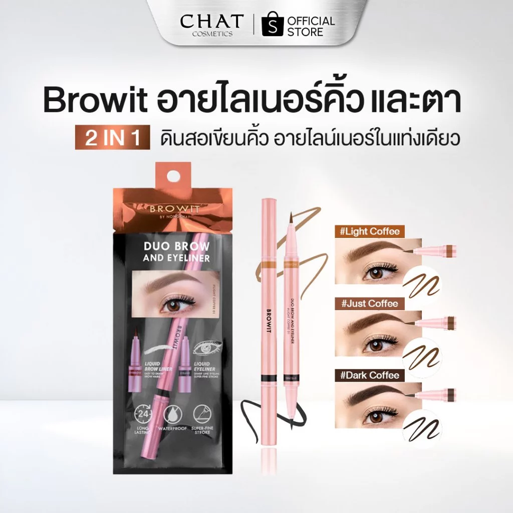 [ส่งด่วน] Browit Duo Brow & Eyeliner บราวอิท ดินสอเขียนคิ้วและอายไลน์เนอร์ในแท่งเดียว