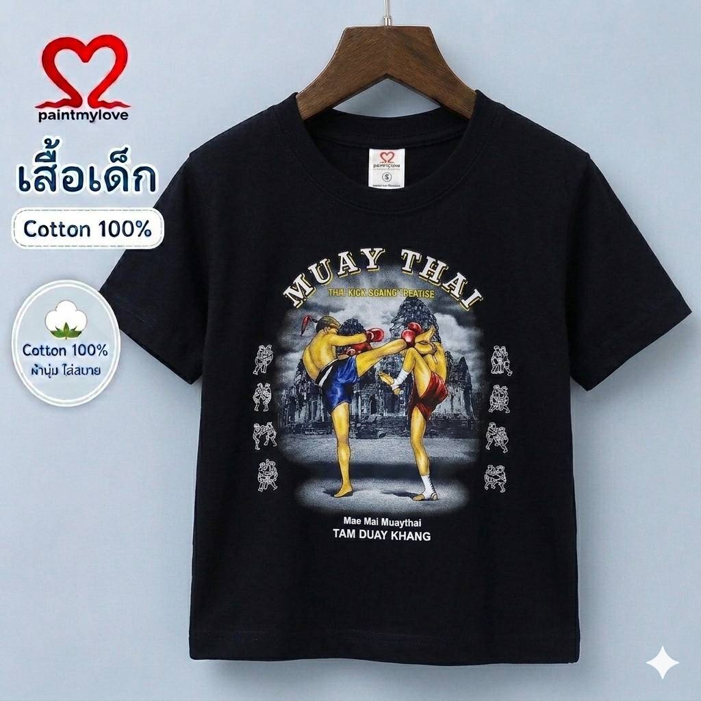 Paintmylove เสื้อยืดเด็กThailand งานสกรีนลายมวยไทยผ้าCotton100%ใส่ได้ทั้งชายและหญิง K-TSC-MUY.10