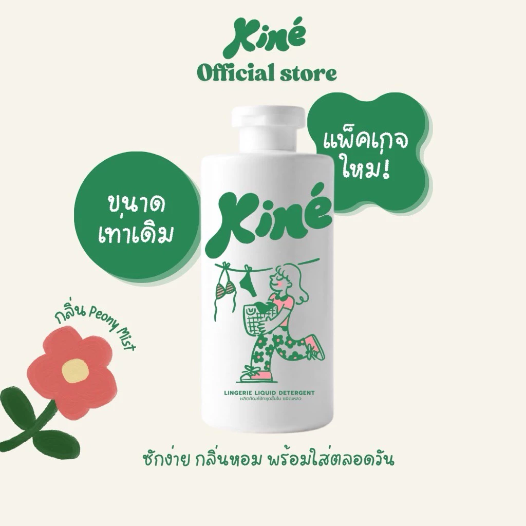 [Workup Mall] Kine น้ำยาซักชุดชั้นใน สูตรอ่อนโยน กลิ่น Peony Mist ขจัดคราบประจำเดือน (ขนาด 500 มล.)